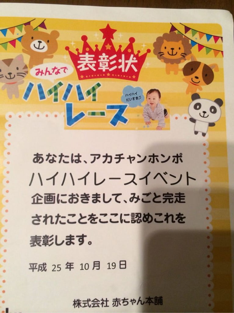 娘をハイハイレースに出してみた