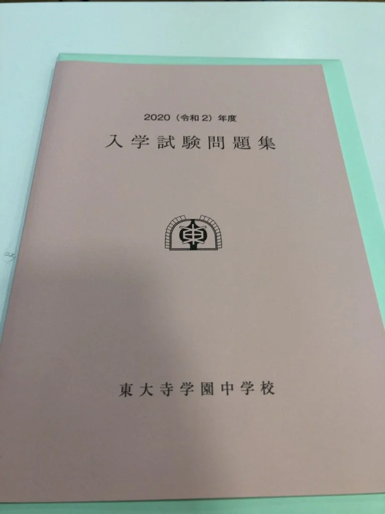 東大寺学園中学校2021年度入試説明会】入試問題作成中の先生から話を生